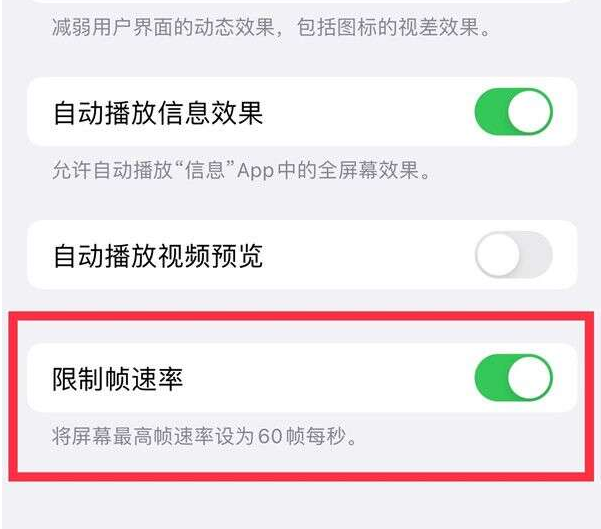 六安苹果13维修分享iPhone13 Pro高刷设置方法 