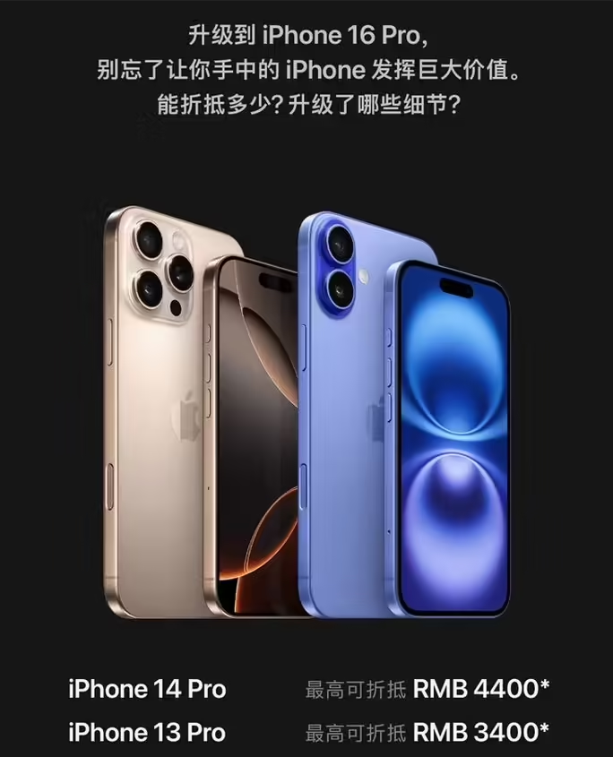 六安苹果16维修分享苹果喊话用户入手iPhone 16 Pro 机型 