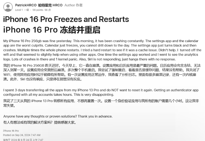 六安苹果16维修分享iPhone 16 Pro / Max 用户遇随机卡死 / 重启问题 