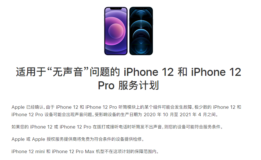 六安苹果手机维修分享iPhone 12/Pro 拨打或接听电话时无声音怎么办 