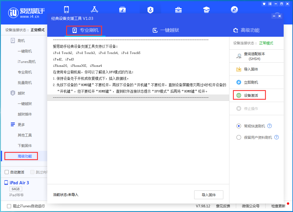 六安苹果手机维修分享iOS 13.6正式版_iOS 13.6正式版一键刷机教程 