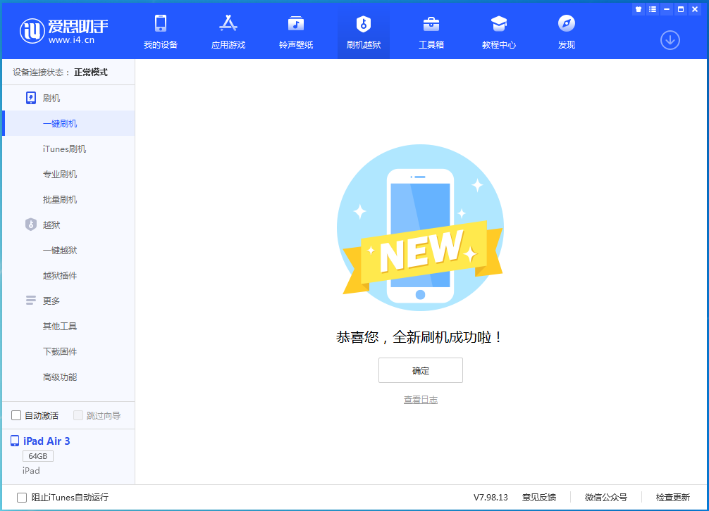 六安苹果手机维修分享iOS 13.6 测试版_iOS 13.6 测试版一键刷机教程 
