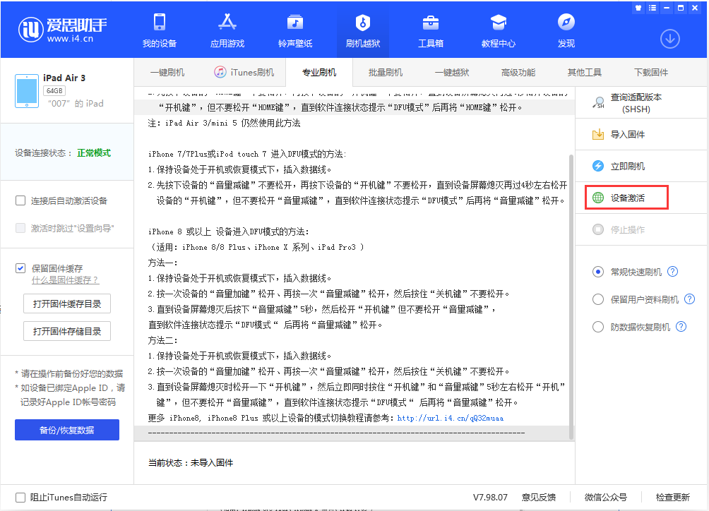 六安苹果手机维修分享iOS 13.2.2正式版_iOS 13.2.2 正式版一键刷机教程 