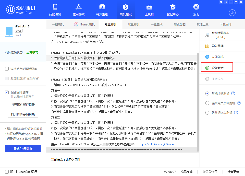 六安苹果手机维修分享iOS 13.3 测试版_iOS 13.3 测试版一键刷机教程 